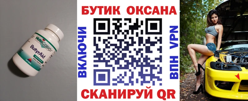 Бутират Butirat Кондопога
